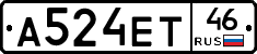 А524ЕТ46 - 