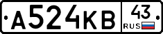 А524КВ43 - 