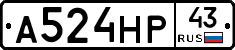 А524НР43 - 