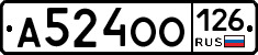 А524ОО126 - 