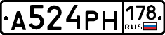 А524РН178 - 