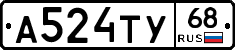 А524ТУ68 - 