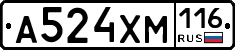 А524ХМ116 - 