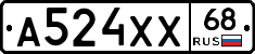 А524ХХ68 - 