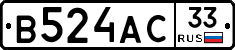 В524АС33 - 