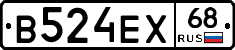 В524ЕХ68 - 