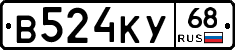 В524КУ68 - 