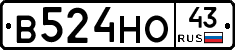 В524НО43 - 