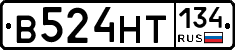 В524НТ134 - 