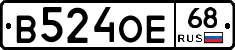 В524ОЕ68 - 