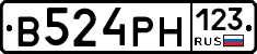 В524РН123 - 