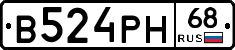 В524РН68 - 