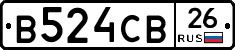 В524СВ26 - 