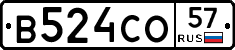 В524СО57 - 