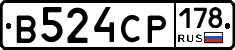 В524СР178 - 