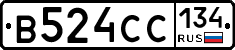 В524СС134 - 