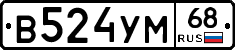 В524УМ68 - 