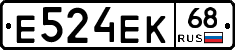 Е524ЕК68 - 