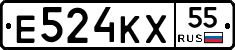 Е524КХ55 - 