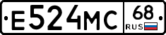 Е524МС68 - 