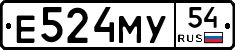 Е524МУ54 - 