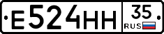 Е524НН35 - 