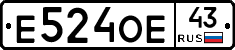 Е524ОЕ43 - 