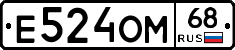 Е524ОМ68 - 