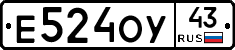 Е524ОУ43 - 