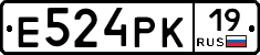 Е524РК19 - 