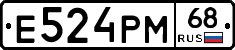 Е524РМ68 - 