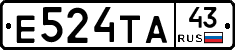 Е524ТА43 - 