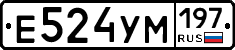 Е524УМ197 - 