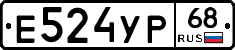 Е524УР68 - 