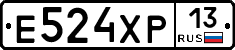 Е524ХР13 - 