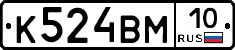 К524ВМ10 - 
