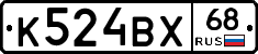 К524ВХ68 - 