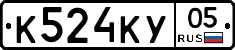 К524КУ05 - 