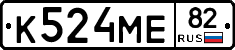 К524МЕ82 - 