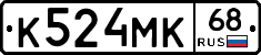К524МК68 - 