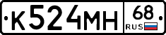 К524МН68 - 