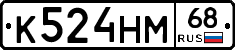 К524НМ68 - 