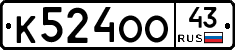 К524ОО43 - 