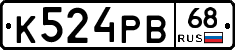 К524РВ68 - 