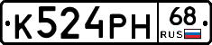 К524РН68 - 