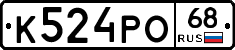 К524РО68 - 