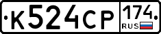 К524СР174 - 