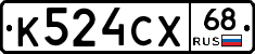 К524СХ68 - 