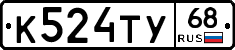 К524ТУ68 - 