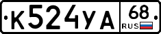 К524УА68 - 
